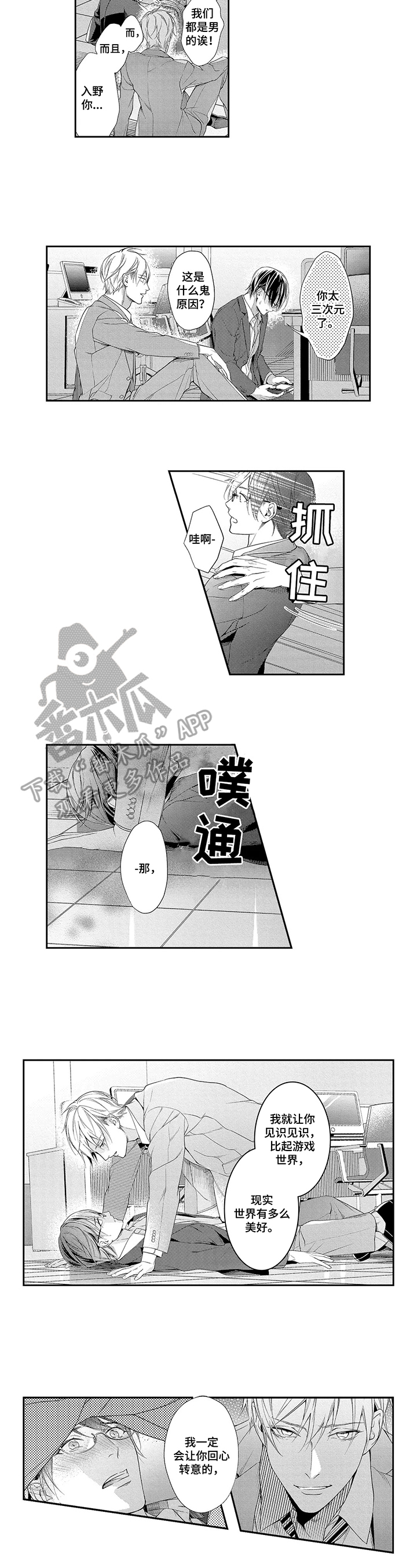 敞开心扉经典句子漫画,第6章：决心2图