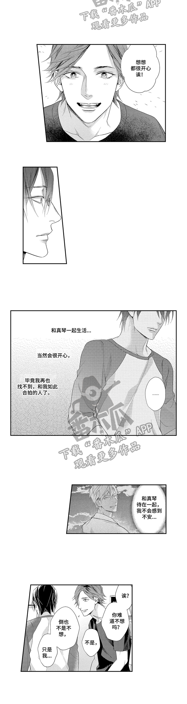 敞开心扉漫画,第18章：没空1图