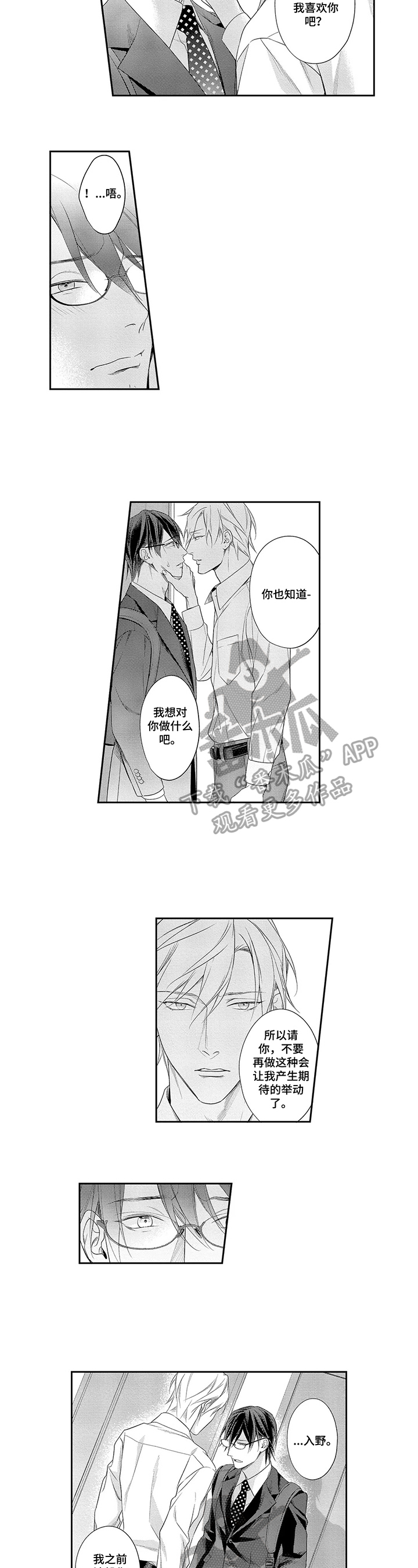 敞开心扉歌曲漫画,第25章：直面内心1图