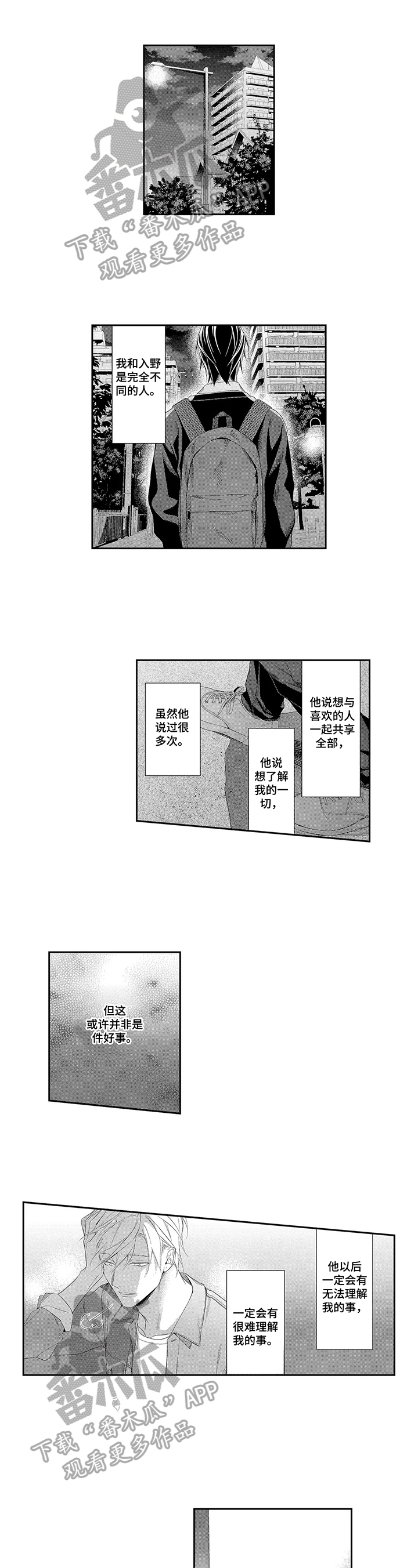 敞开心扉土耳其漫画,第17章：朋友来了1图