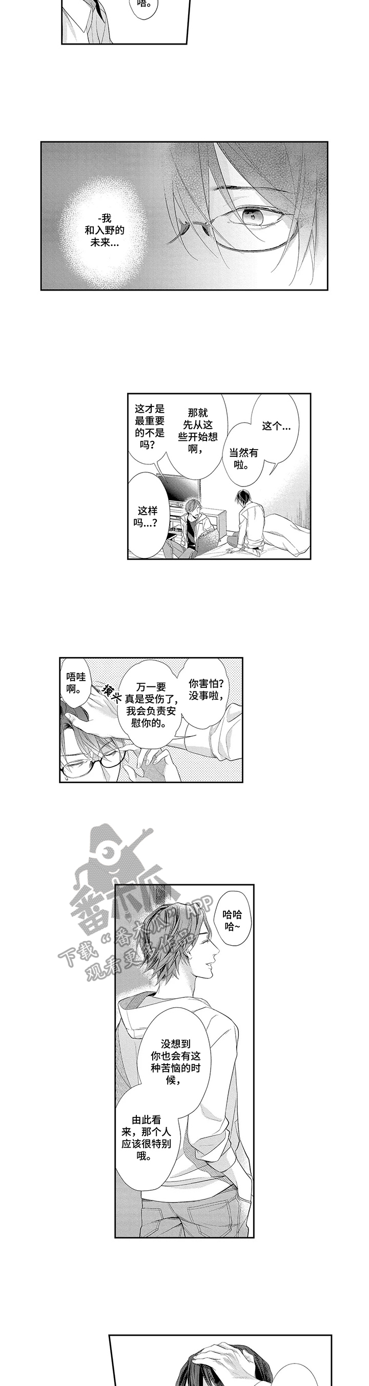 走向未来漫画,第21章：努力接受1图