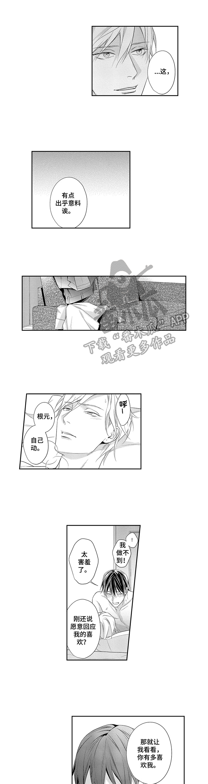 敞开心扉梗漫画,第26章：笑容（完结）2图