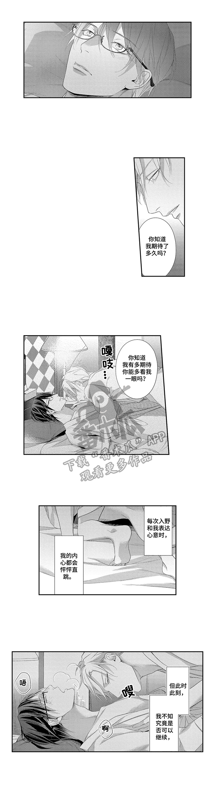 敞开心扉歌曲漫画,第16章：独自回家1图