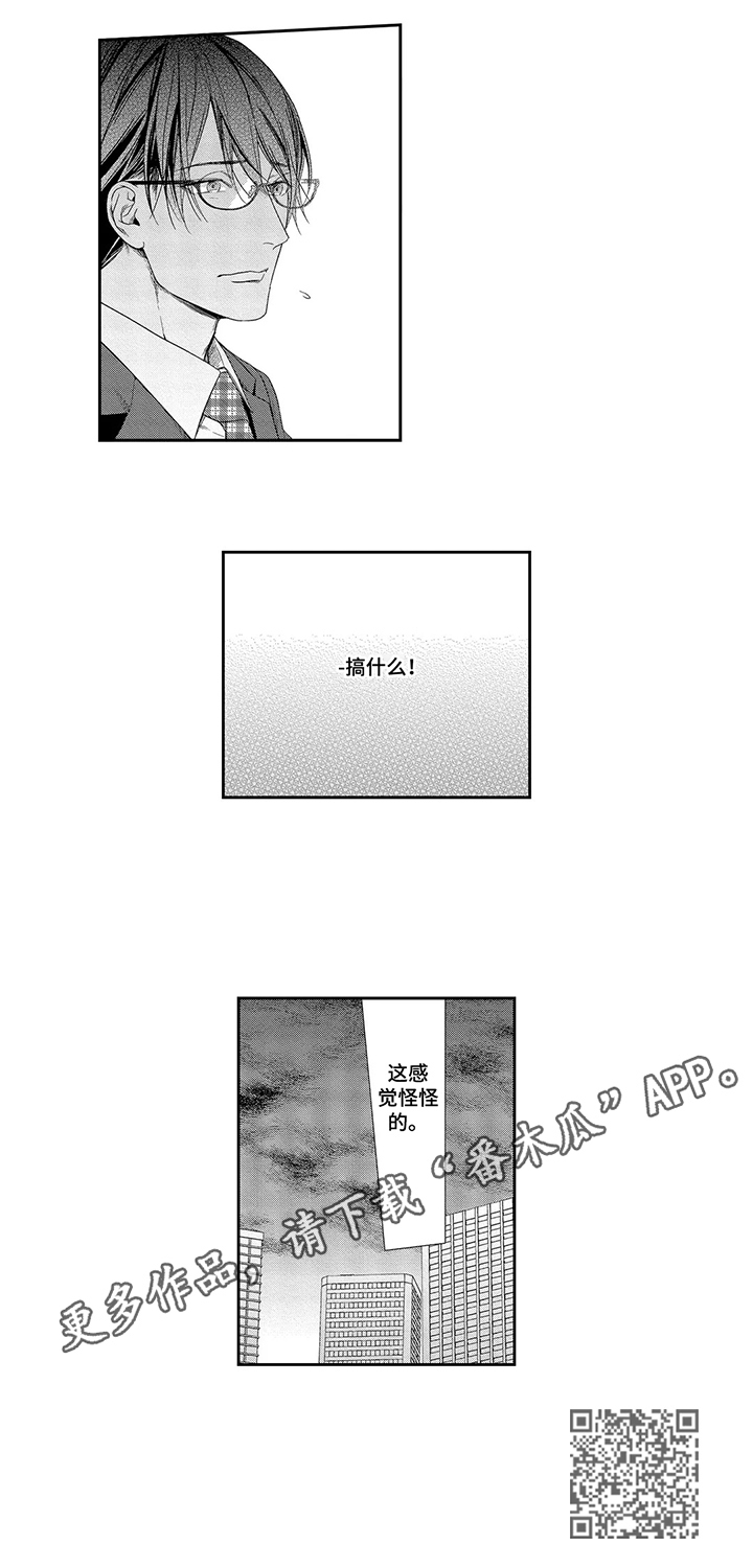 敞开心扉歌曲漫画,第8章：不勉强你2图