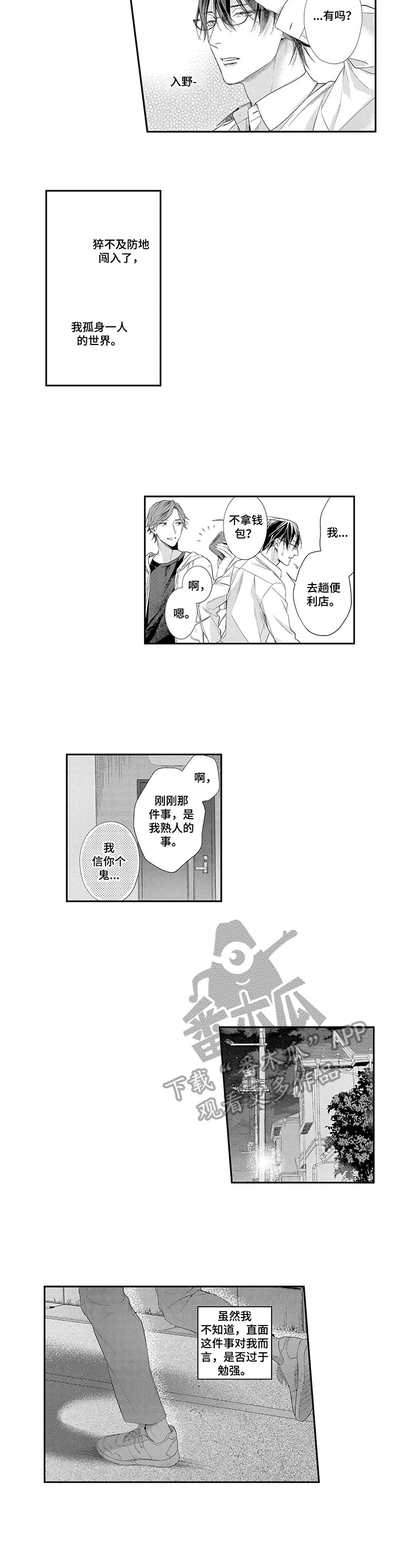 走向未来漫画,第21章：努力接受2图