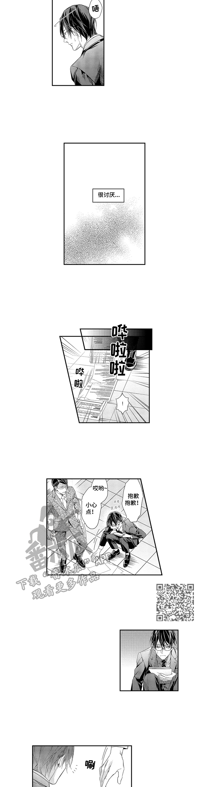 敞开心扉坂井泉水漫画,第7章：夸赞2图