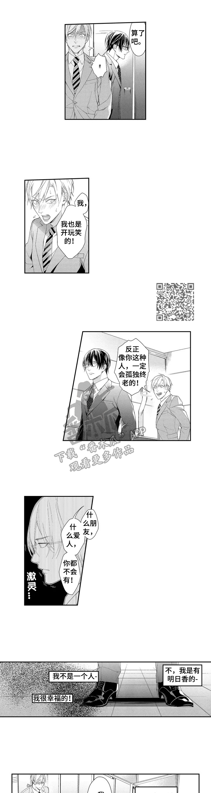 敞开心扉音译完整版漫画,第3章：打击1图