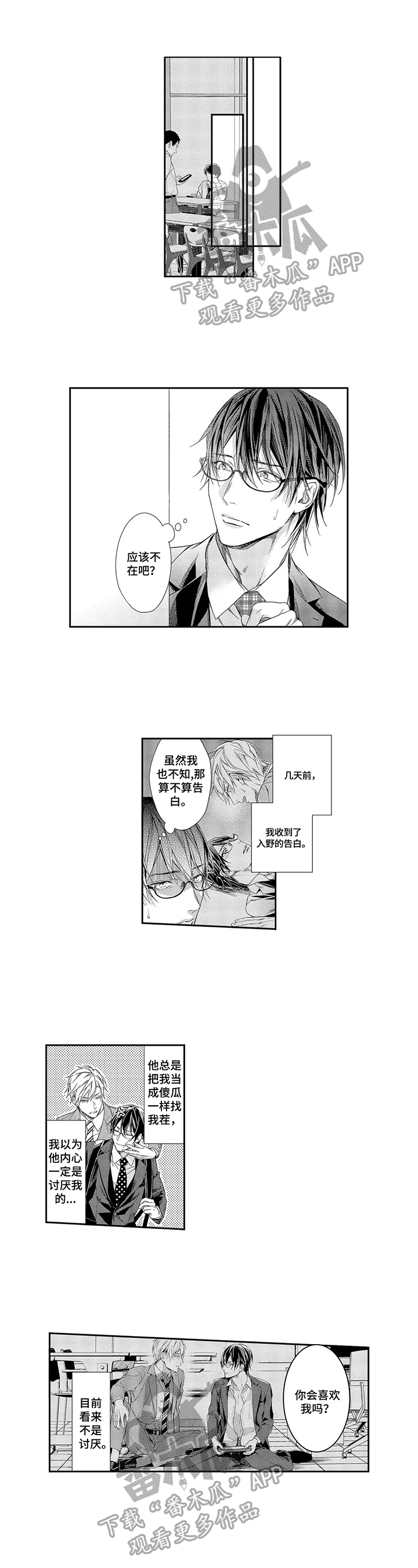 敞开心扉梗漫画,第8章：不勉强你1图