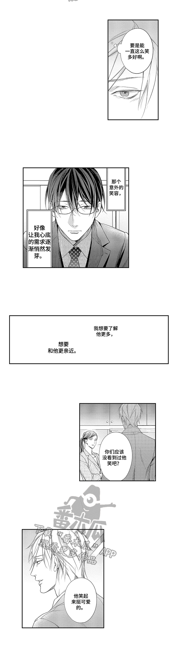 敞开心扉爱一回完整版漫画,第23章：希望被关注2图