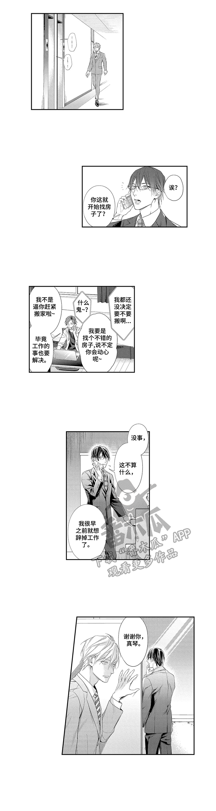 拥抱阳光的句子漫画,第19章：让我害怕2图