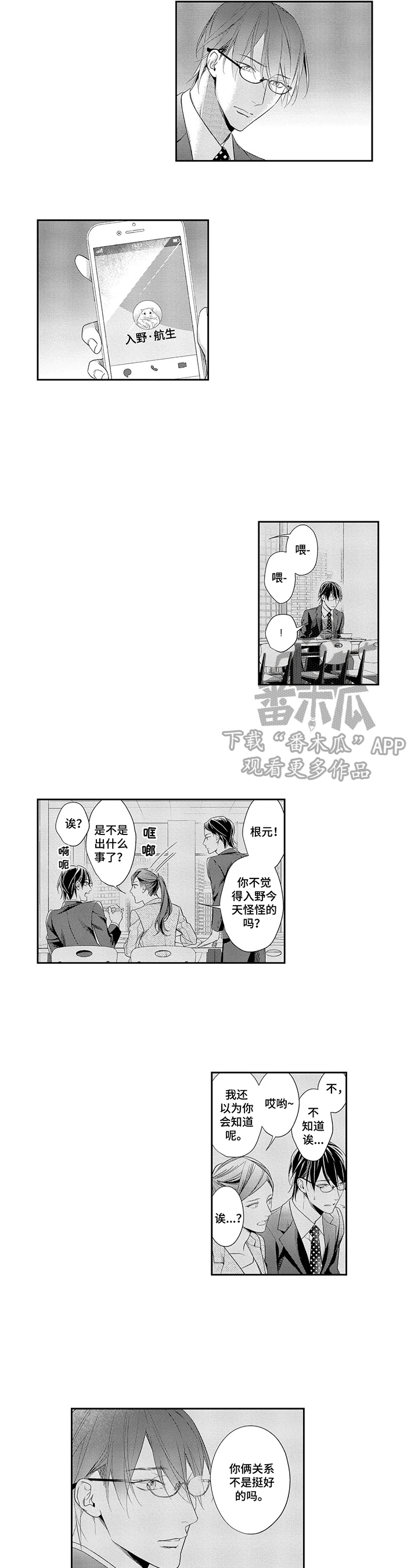 敞开心扉歌曲教学漫画,第24章：决定2图