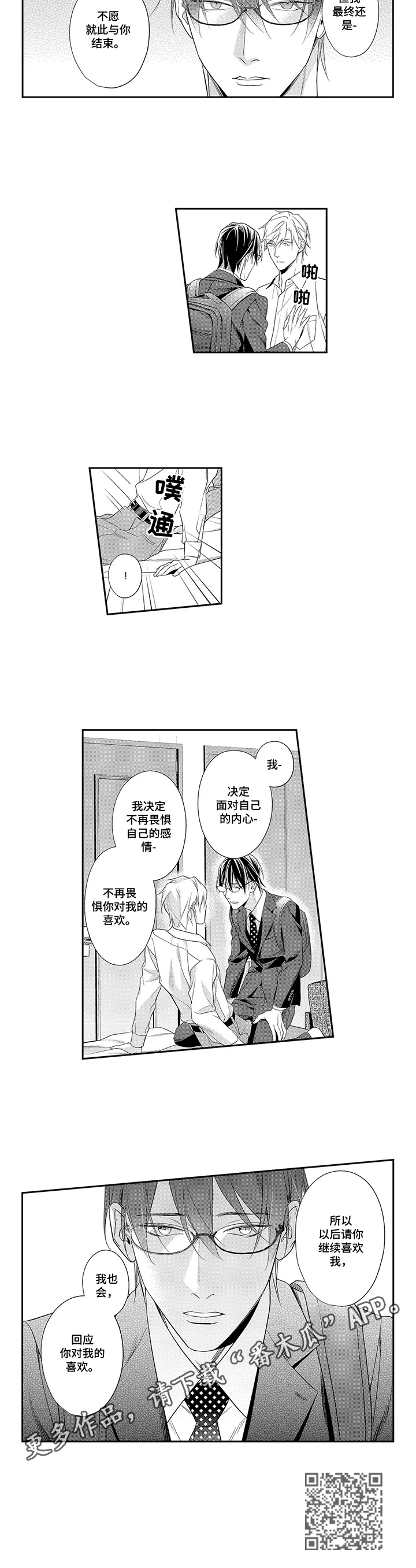 敞开心扉造句漫画,第25章：直面内心1图