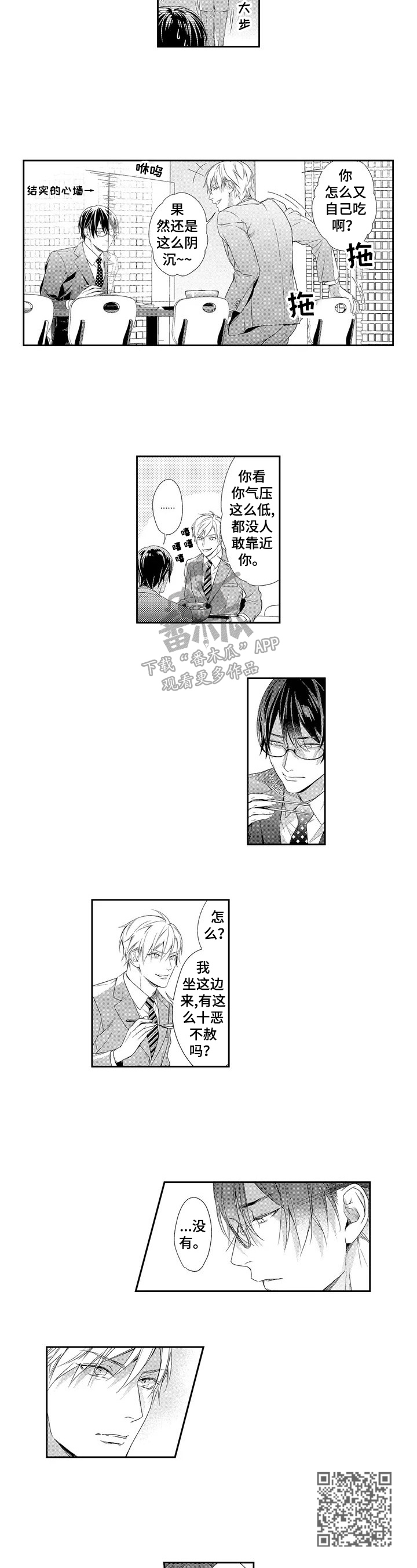 敞开心扉的扉什么意思漫画,第2章：猜疑2图