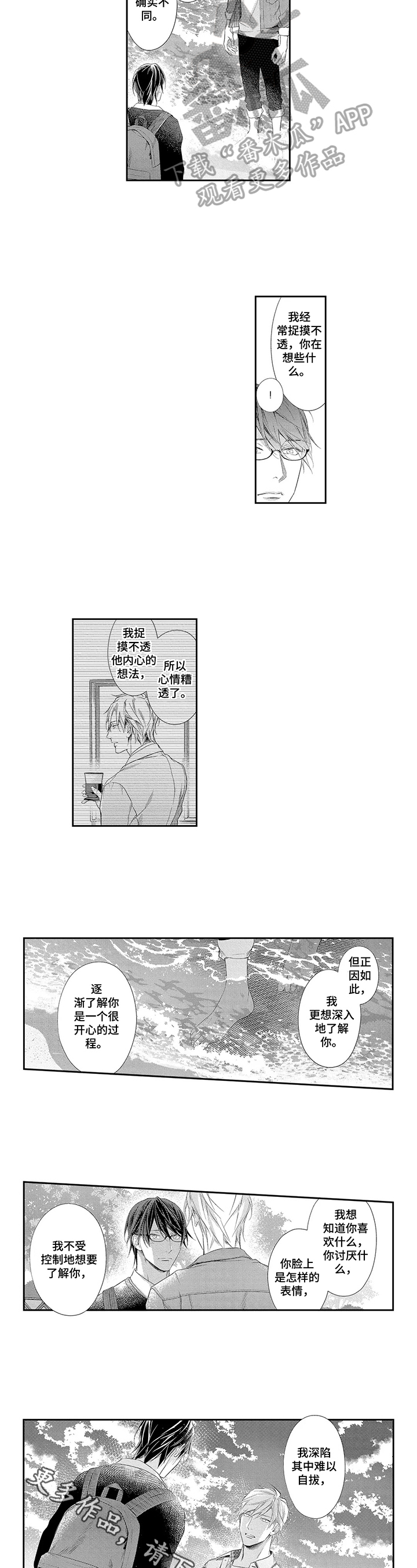 敞开心扉的图片漫画,第13章：表白2图