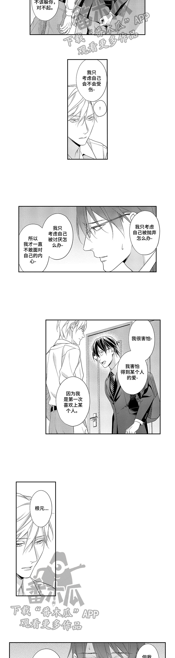 敞开心扉歌曲漫画,第25章：直面内心2图