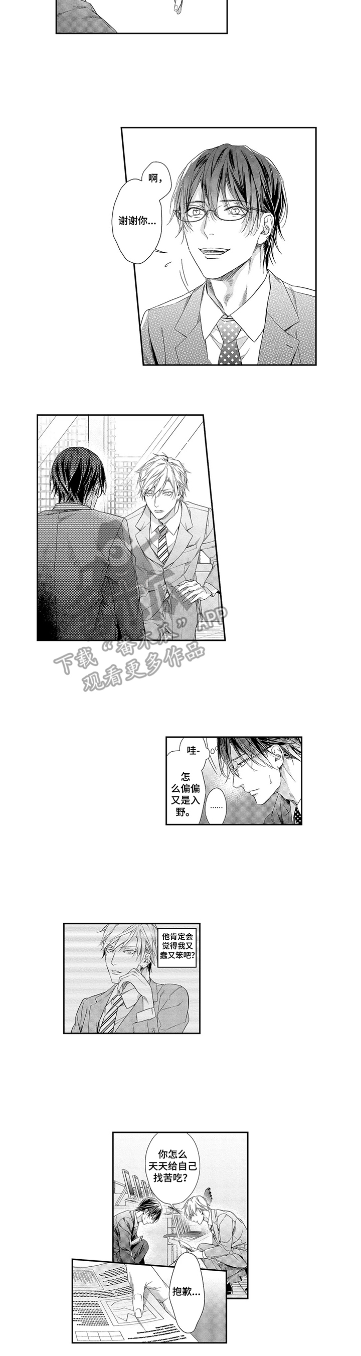 敞开心扉歌曲教学漫画,第7章：夸赞1图