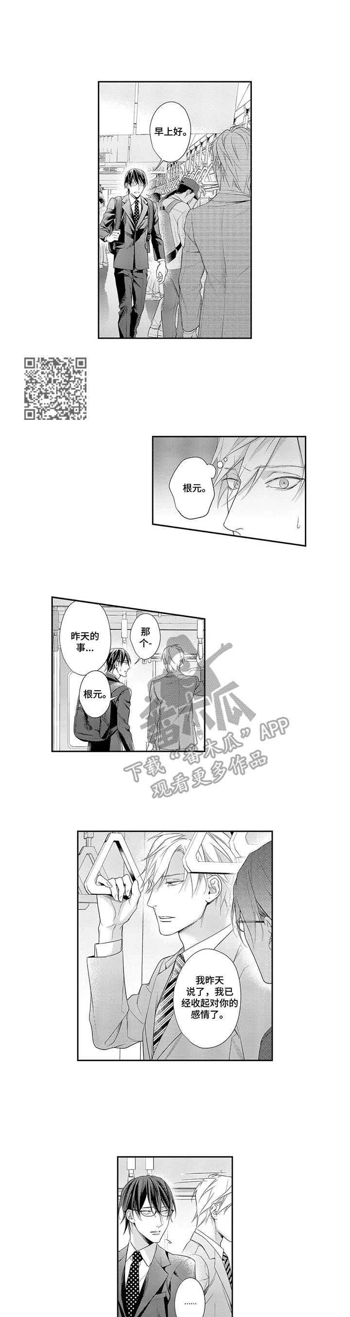 敞开心扉歌曲漫画,第24章：决定2图