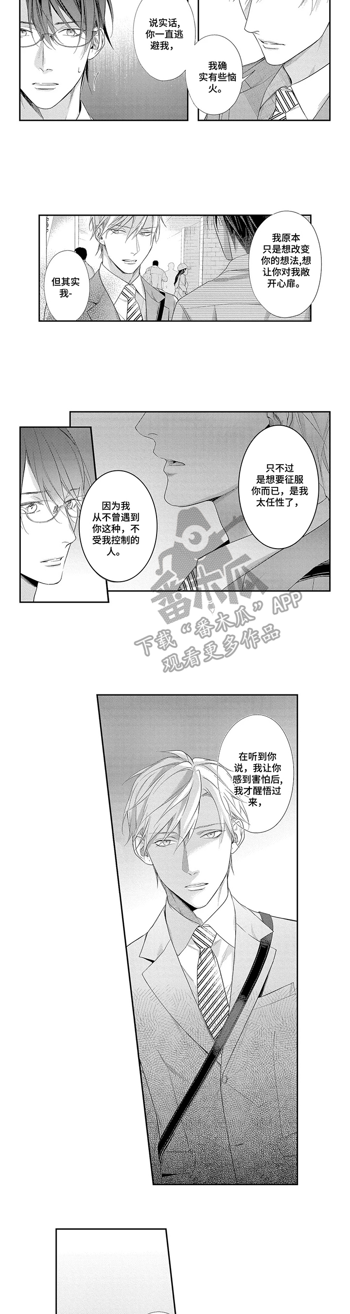 敞开心扉歌曲教学漫画,第22章：内心的想法2图