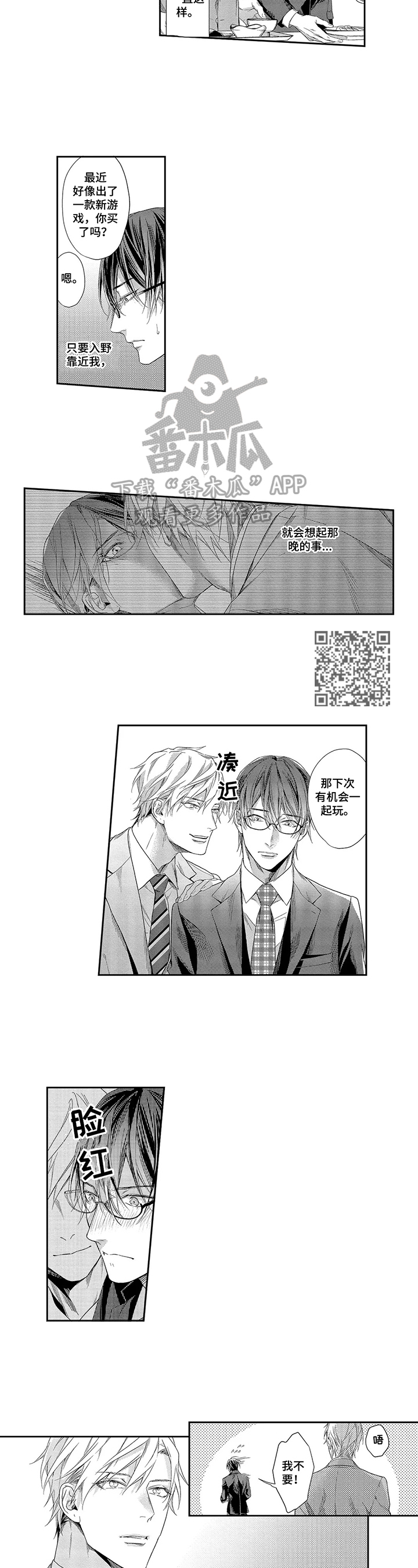 敞开心扉的高级表达漫画,第8章：不勉强你1图