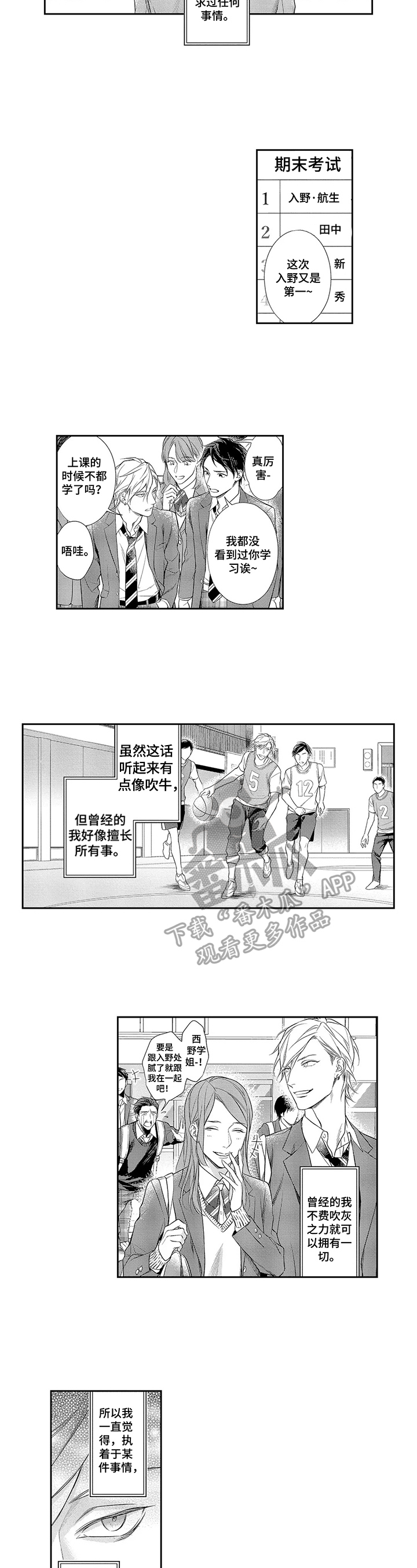 敞开心扉拥抱爱漫画,第22章：内心的想法2图