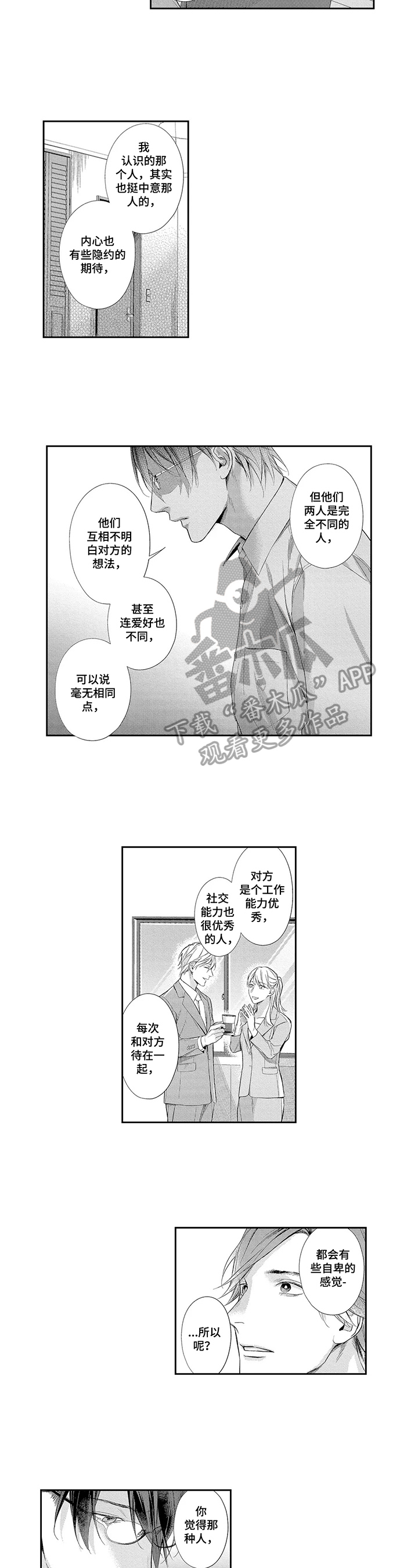 敞开心扉抖音漫画,第21章：努力接受2图