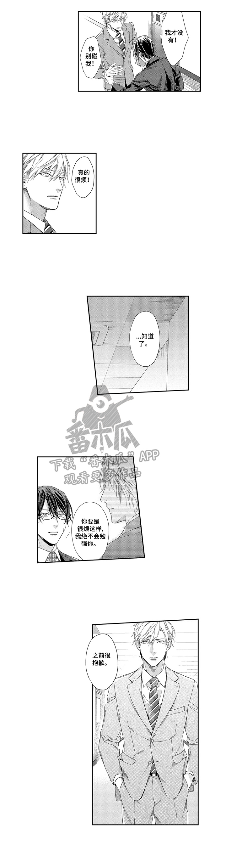 敞开心扉歌曲漫画,第8章：不勉强你1图