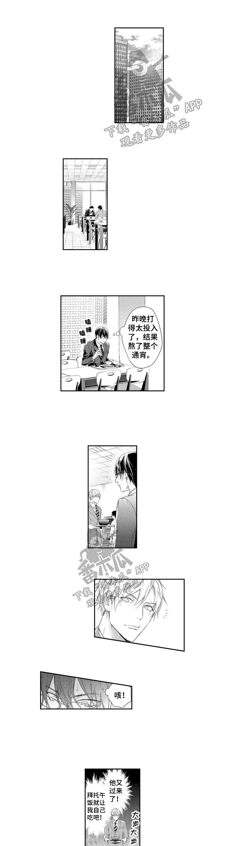 敞开心扉作文800字记叙文漫画,第2章：猜疑1图