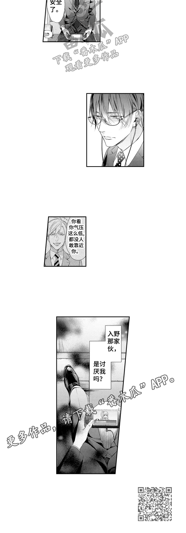 敞开心扉国语版漫画,第2章：猜疑1图