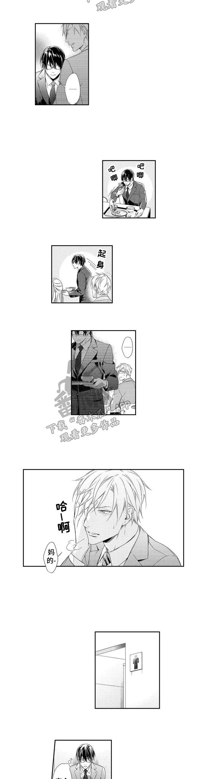 敞开心扉的文案漫画,第2章：猜疑2图