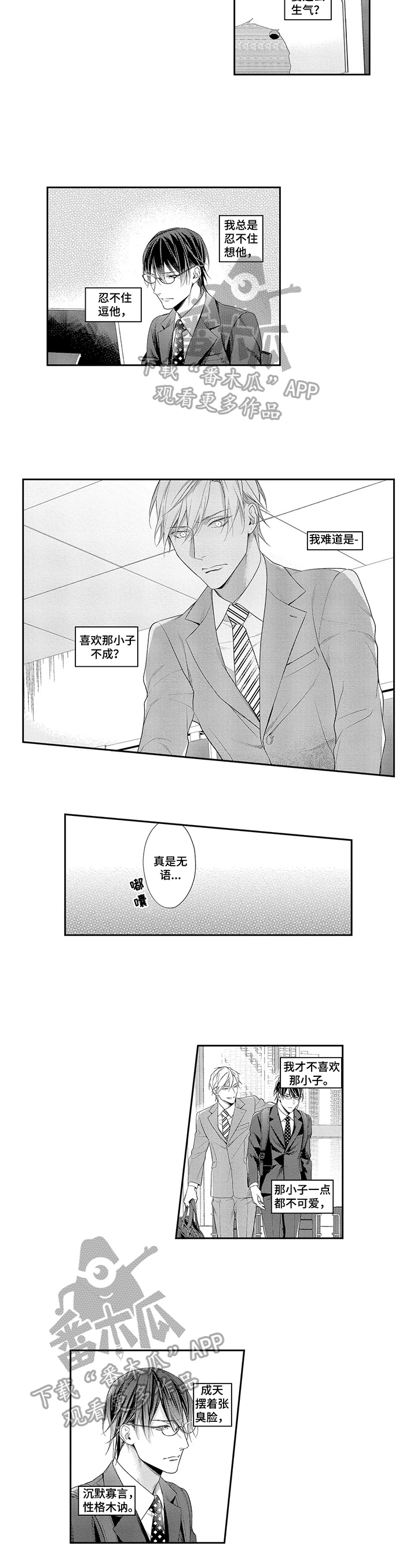 敞开心扉歌曲漫画,第23章：希望被关注2图