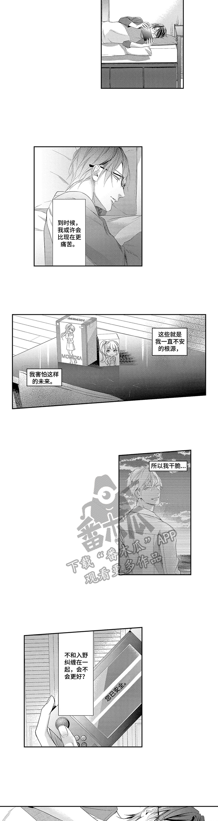 敞开心扉爱一回原唱漫画,第17章：朋友来了2图