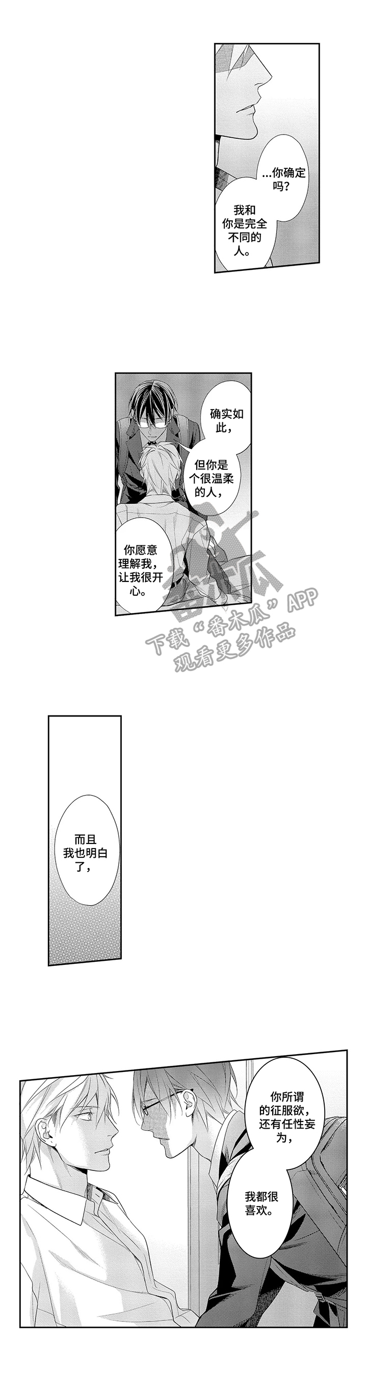 敞开心扉的文案漫画,第26章：笑容（完结）1图