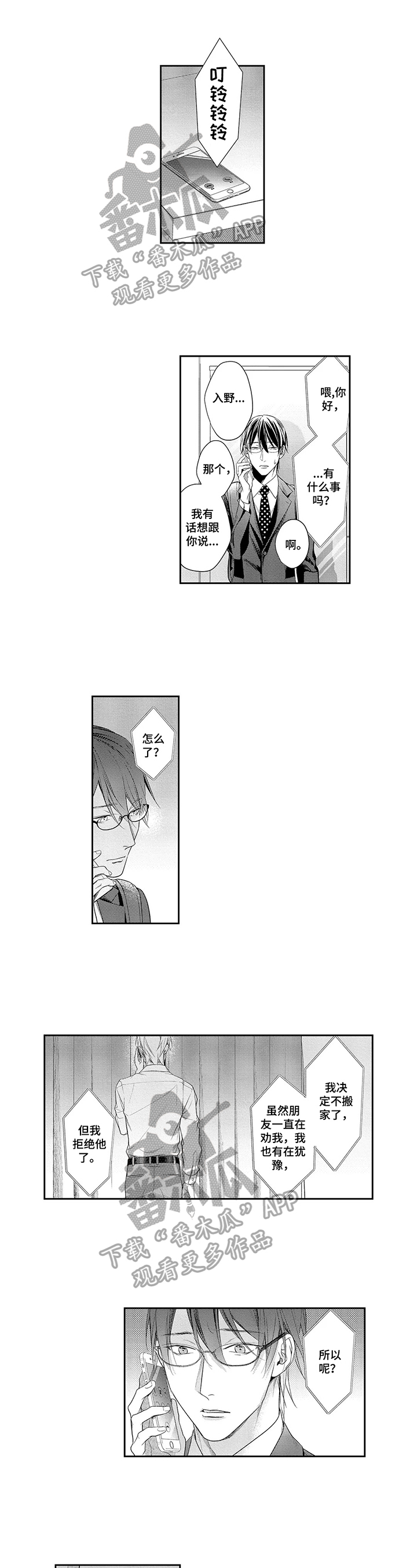 敞开心扉dj漫画,第25章：直面内心1图