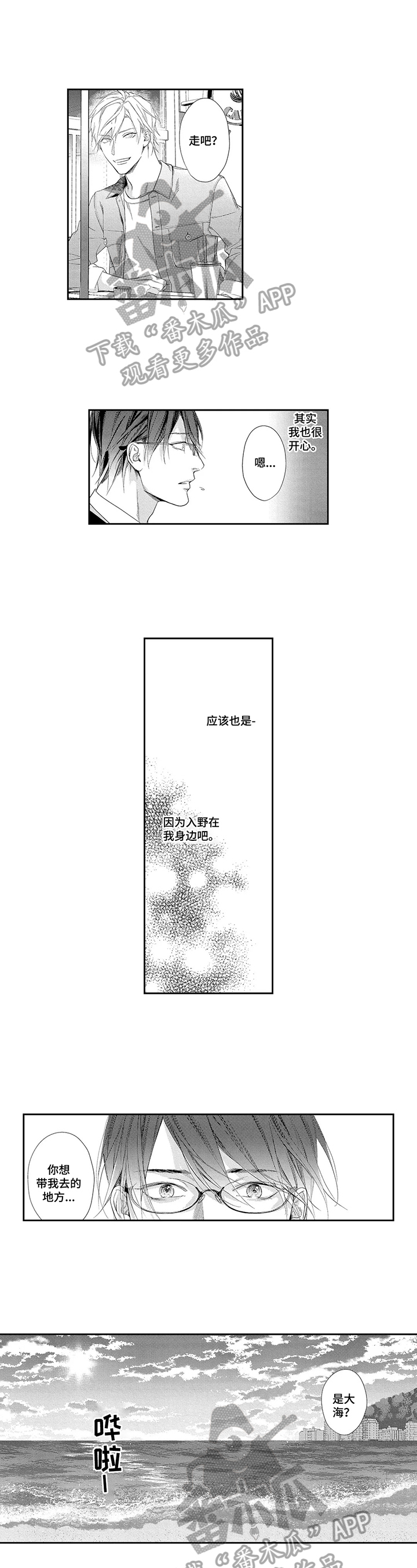 敞开心扉爱一回完整版原唱漫画,第13章：表白2图