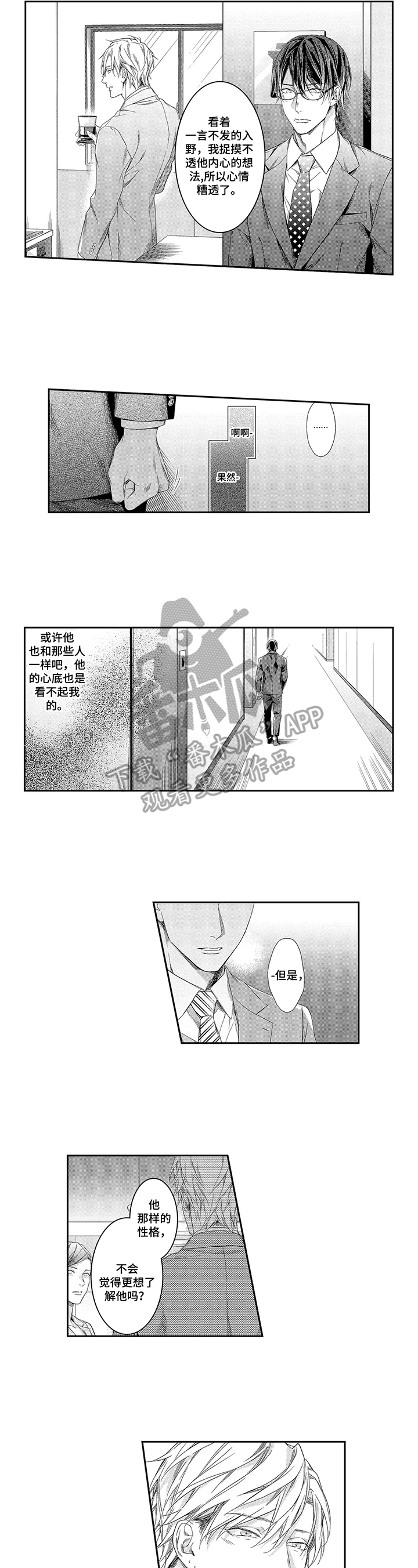 敞开心扉爱一回完整版原唱漫画,第7章：夸赞2图