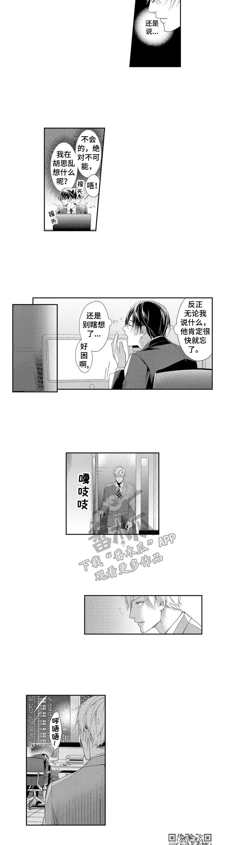 敞开心扉的高级表达漫画,第4章：硬来2图