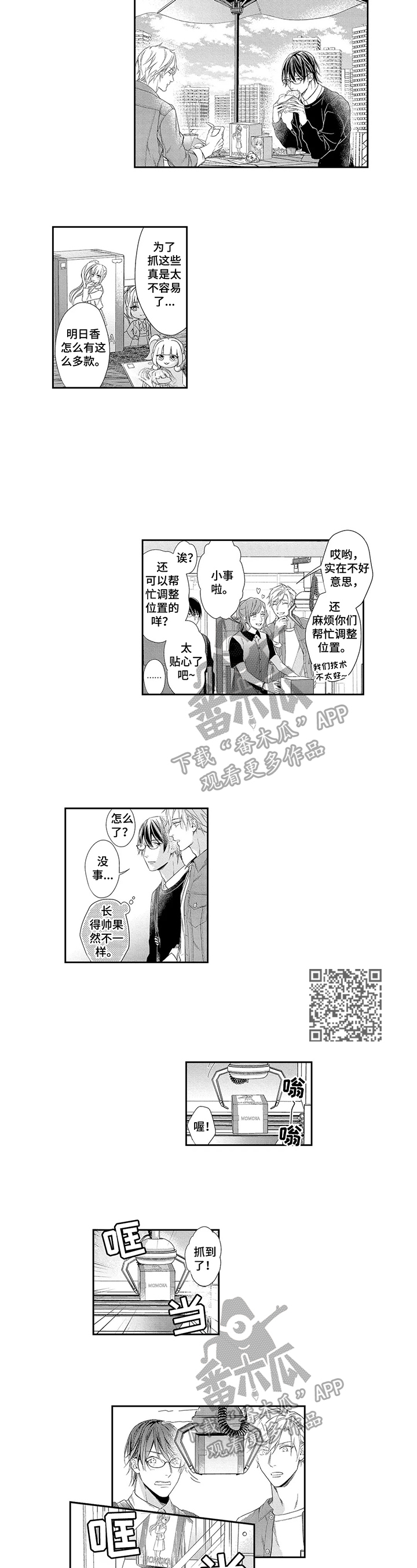 敞开心扉歌漫画,第12章：约会1图