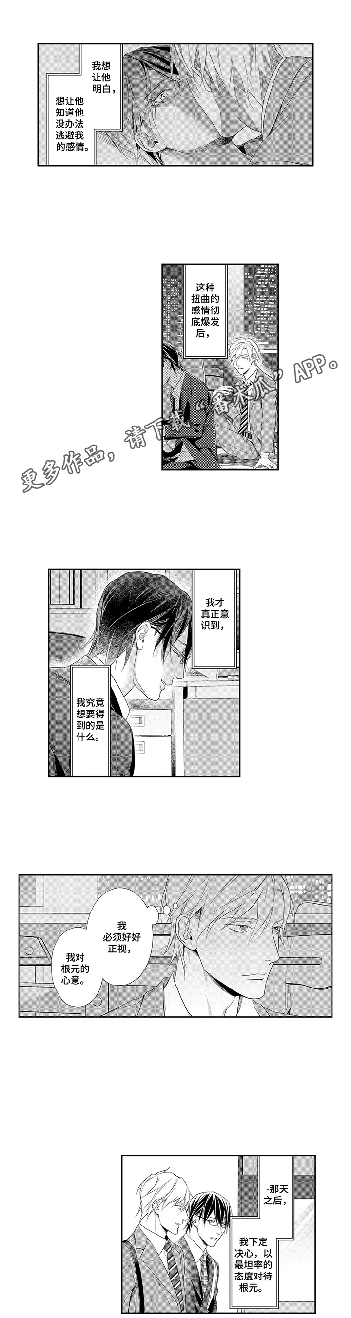 敞开心扉歌词中文谐音漫画,第24章：决定1图