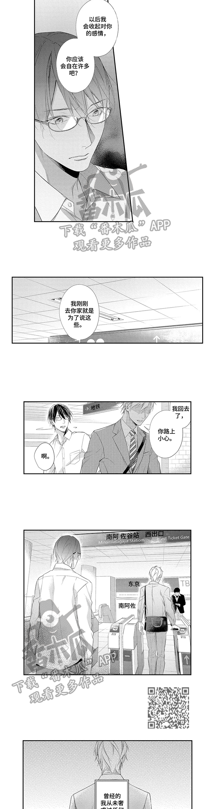 敞开心扉歌曲教学漫画,第22章：内心的想法1图