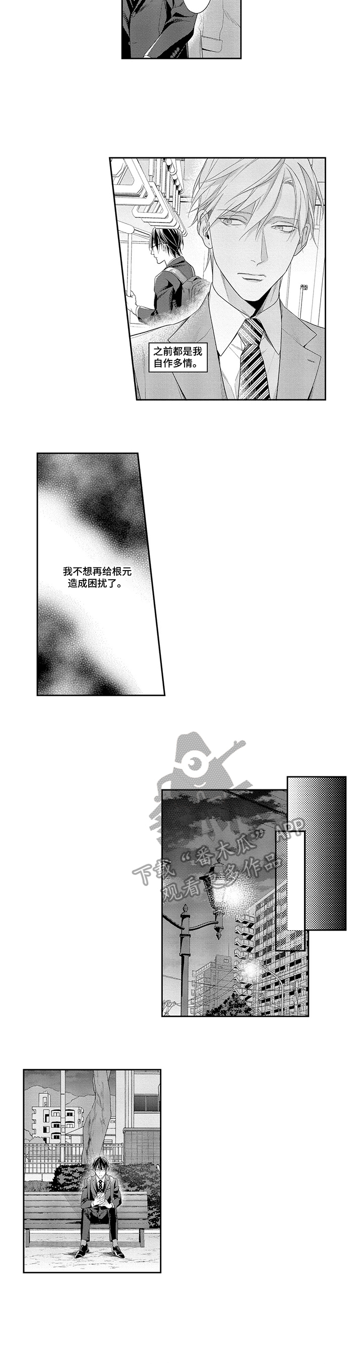 敞开心扉接纳一切美好漫画,第24章：决定1图