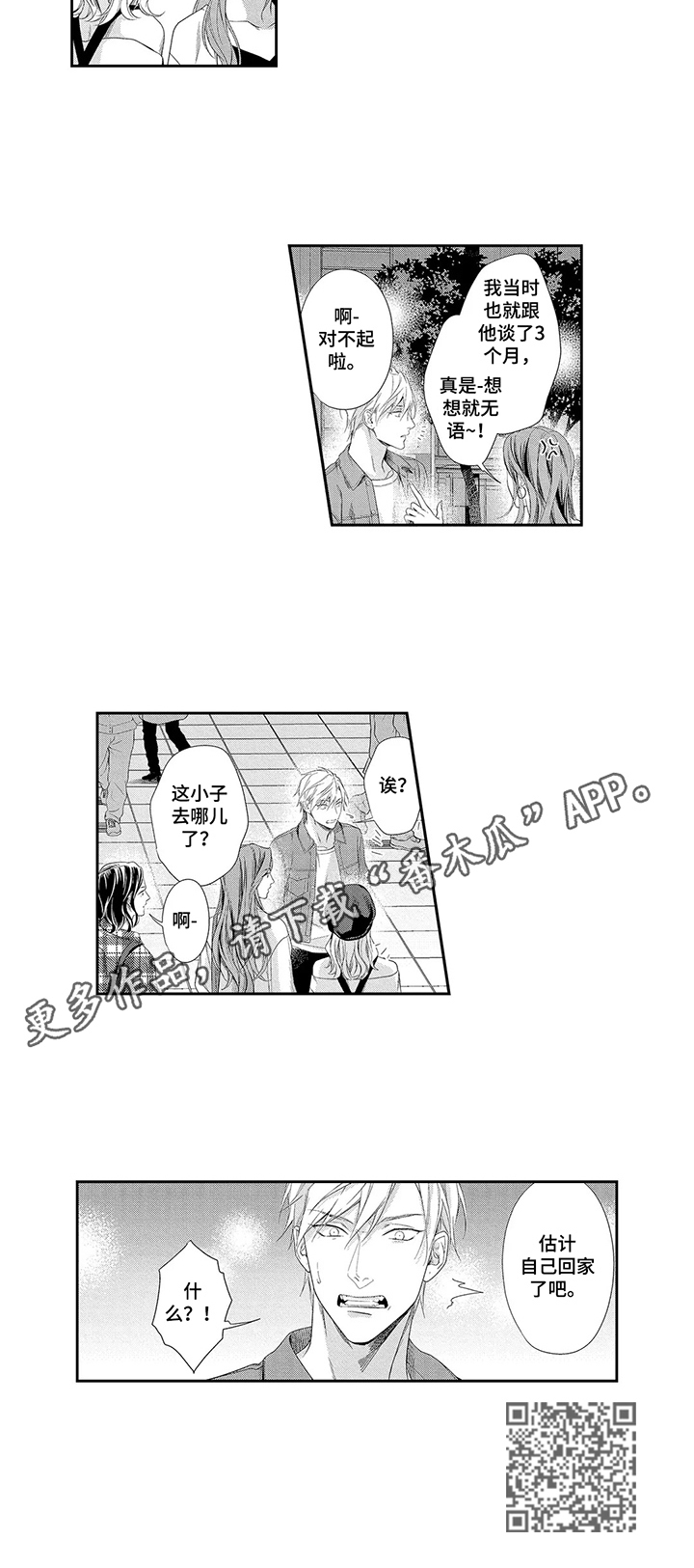 敞开心扉漫画,第16章：独自回家1图