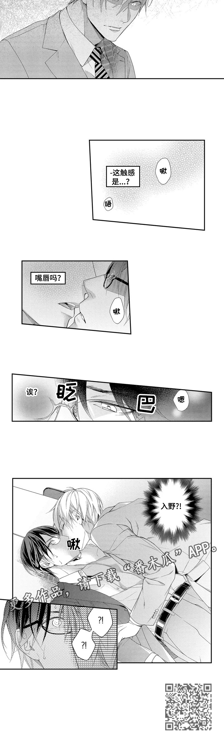 敞开心扉是成语吗漫画,第4章：硬来1图