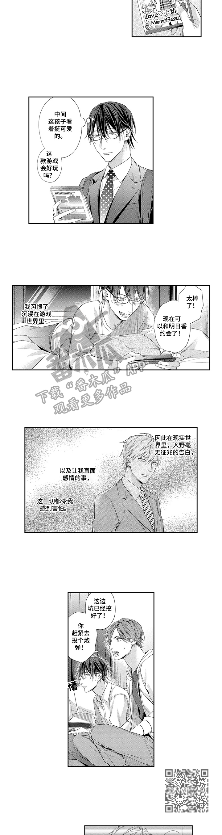 敞开心扉写心愿作文600字漫画,第20章：回去了1图