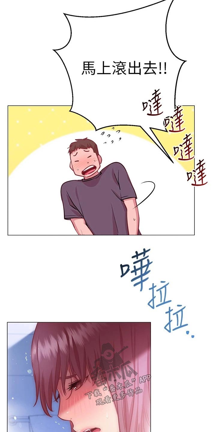 皮拉尔卢比奥情史漫画,第30章：负责1图