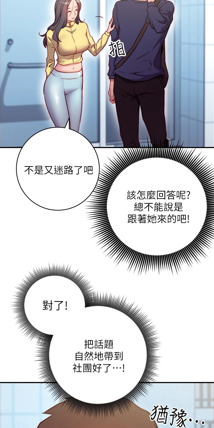 什么是皮拉提斯漫画,第4章：邀请2图