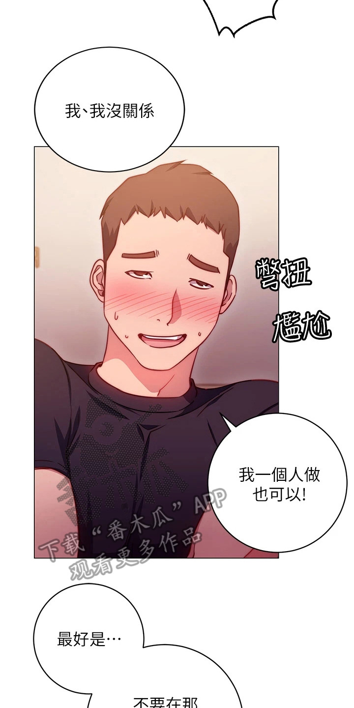 皮提拉之墓漫画,第9章：捉弄2图