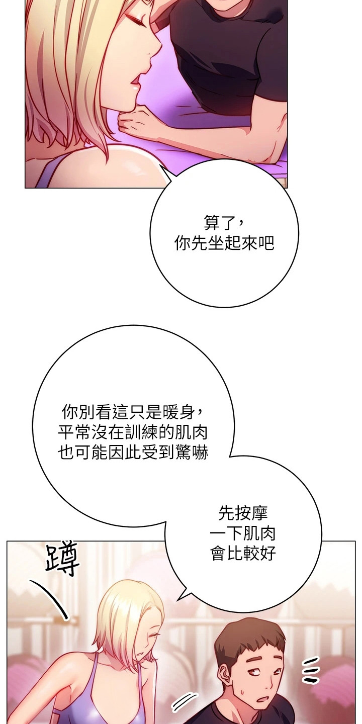 皮拉提斯运动漫画,第8章：体验课1图