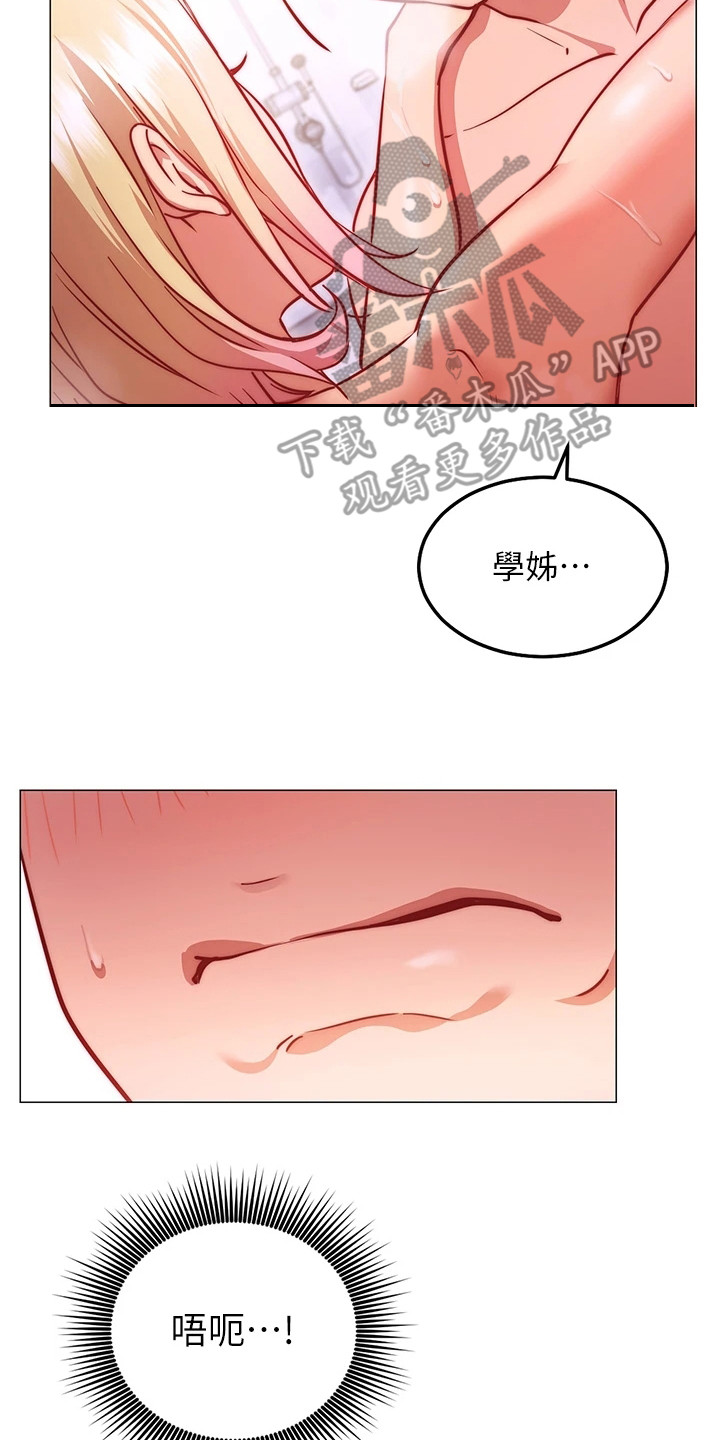 什么是皮拉提斯漫画,第13章：难以抗拒1图