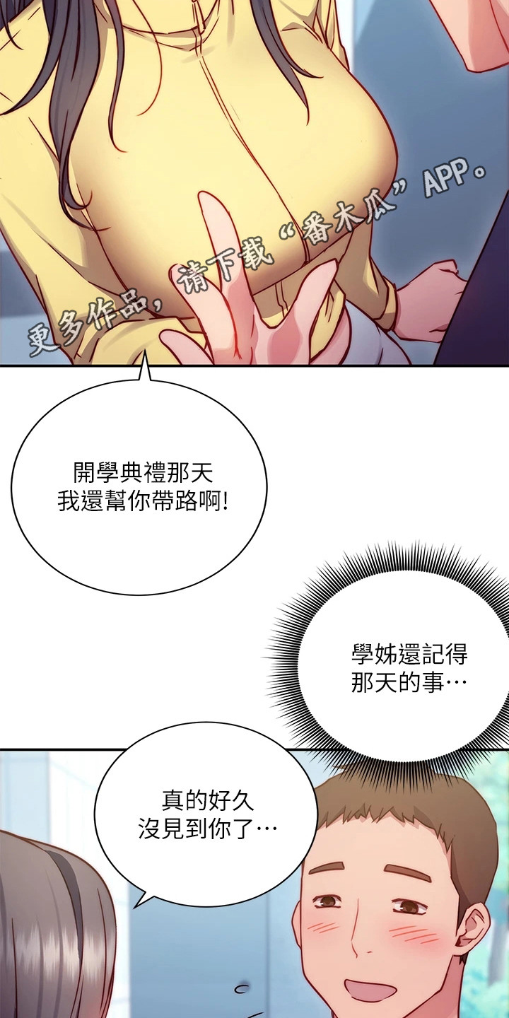 什么是皮拉提斯漫画,第4章：邀请2图