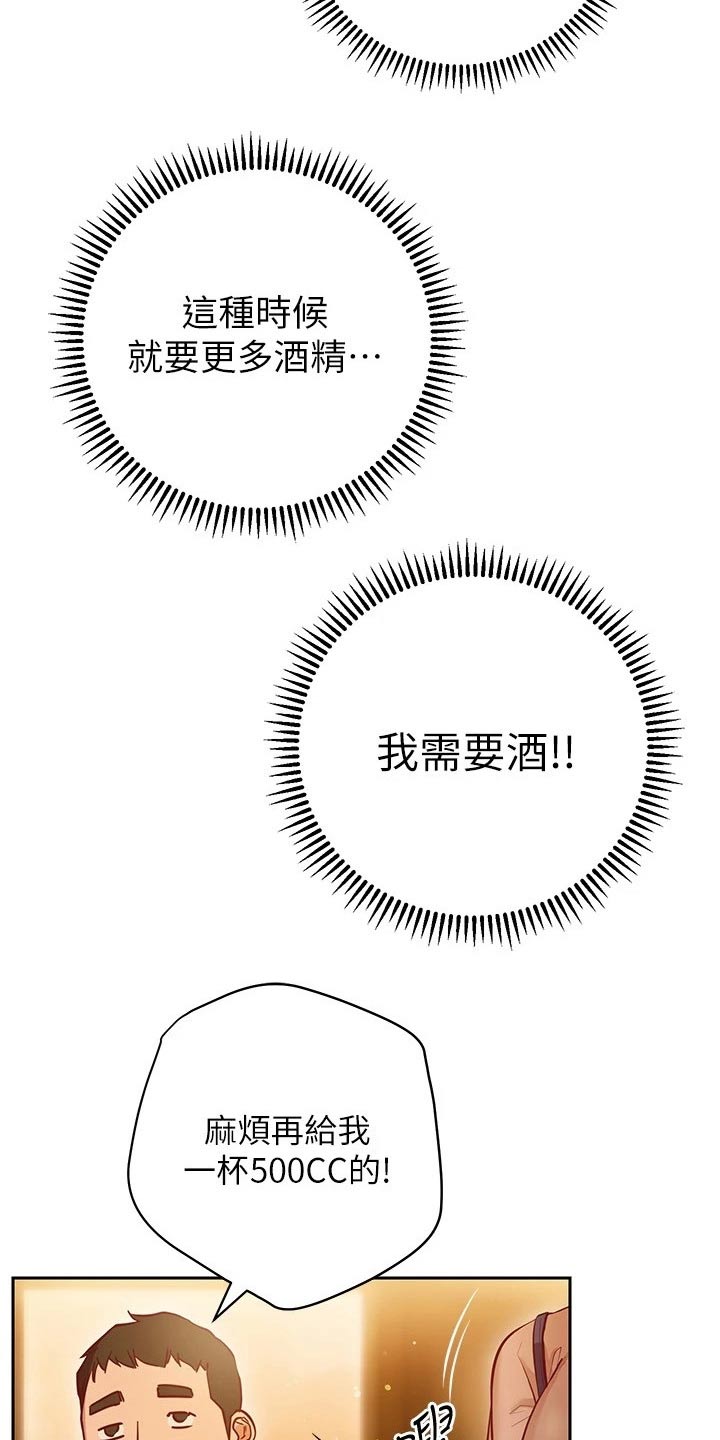 皮拉尔卢比奥情史漫画,第27章：烦恼2图